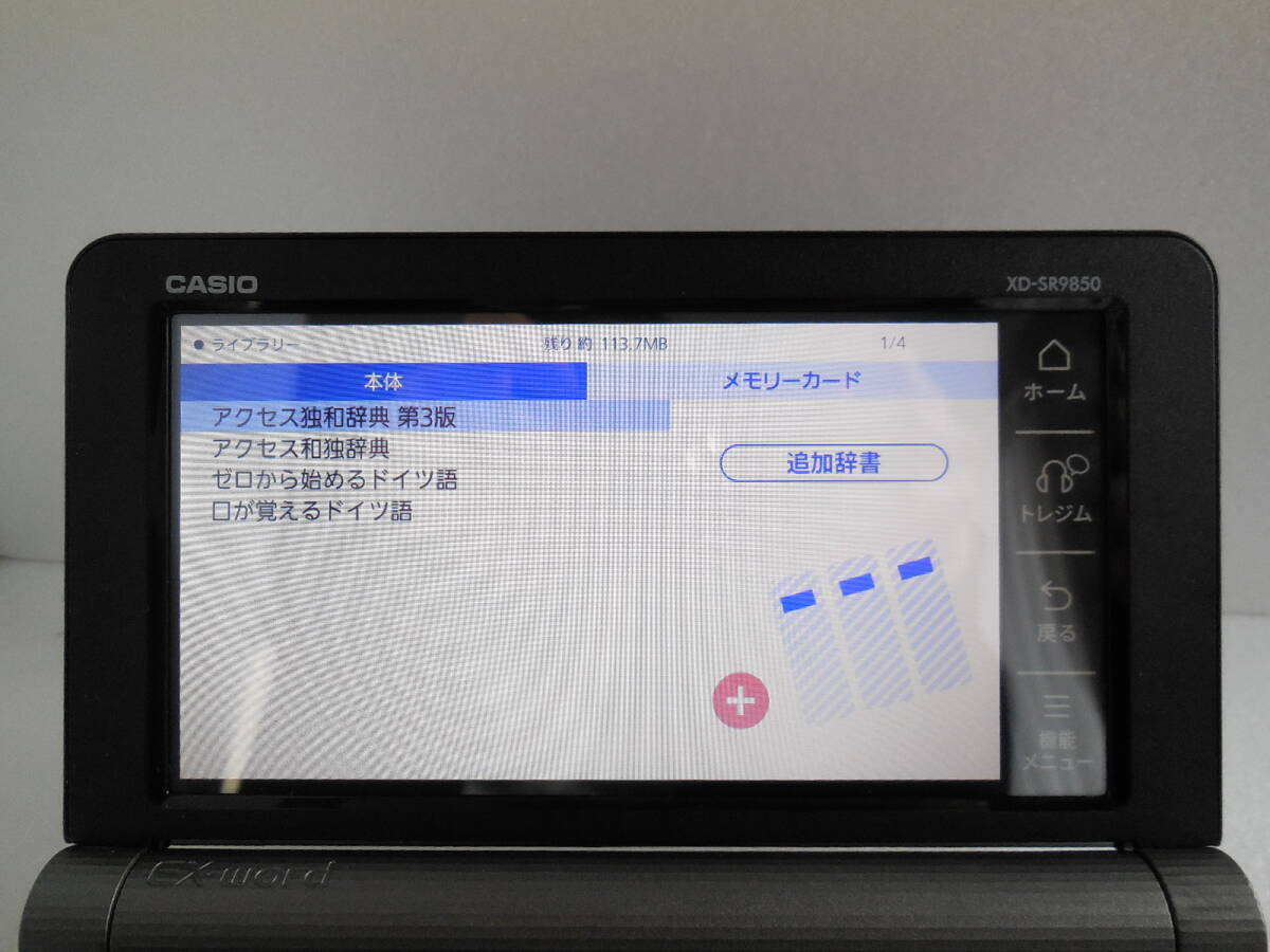 電子辞書□理化学モデル ドイツ語 独和辞典 和独辞典 XD-SR9850 (AZ-SR9850) □D92_画像2