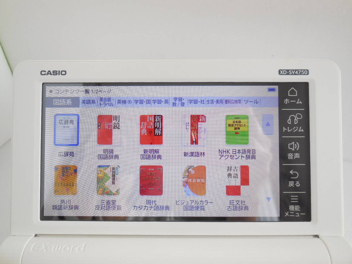 極美品□電子辞書 高校生モデル XD-SV4750 (AZ-SV4750edu) 必携ガイド・ケース付き XD-SX4800同等品□D00の画像10