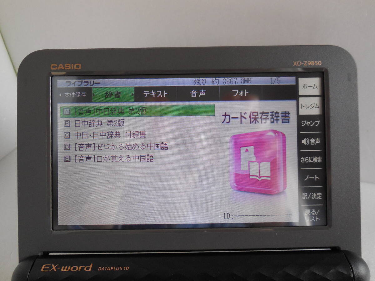 極美品□理化学モデル 中国語 中日辞典 日中辞典 電子辞書 XD-Z9850 XS-SH23MC □E26