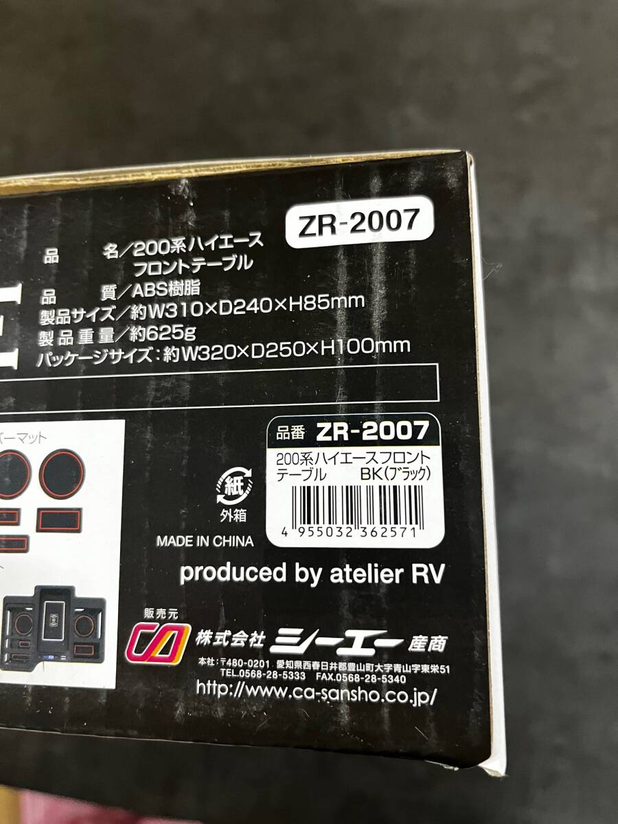 新品 200系ハイエース フロントテーブル ZR-2007 ゼロレボ ZERO REVO レジアスエース GL 肘掛けの画像3