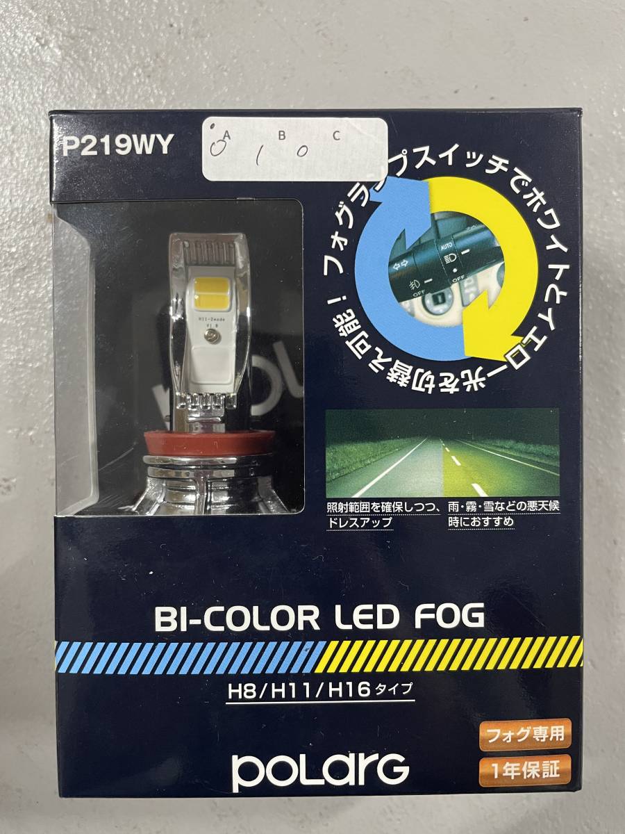 【新品】ポラーグ POLARG P219WY BI-COLOR LED FOG H8/H11/H16 フォグランプの画像1