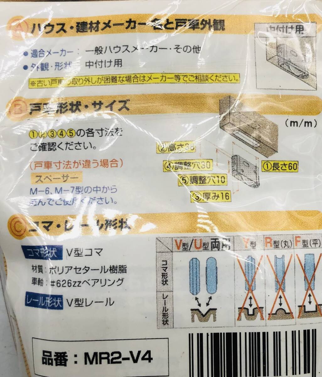 未使用品 木製引戸用 取替戸車 中付け用 11点まとめ KAKEN 家研 MR2-V4 ダイワハウス トステム 建築材料 内装建具 工具 DIY用品 ②の画像6