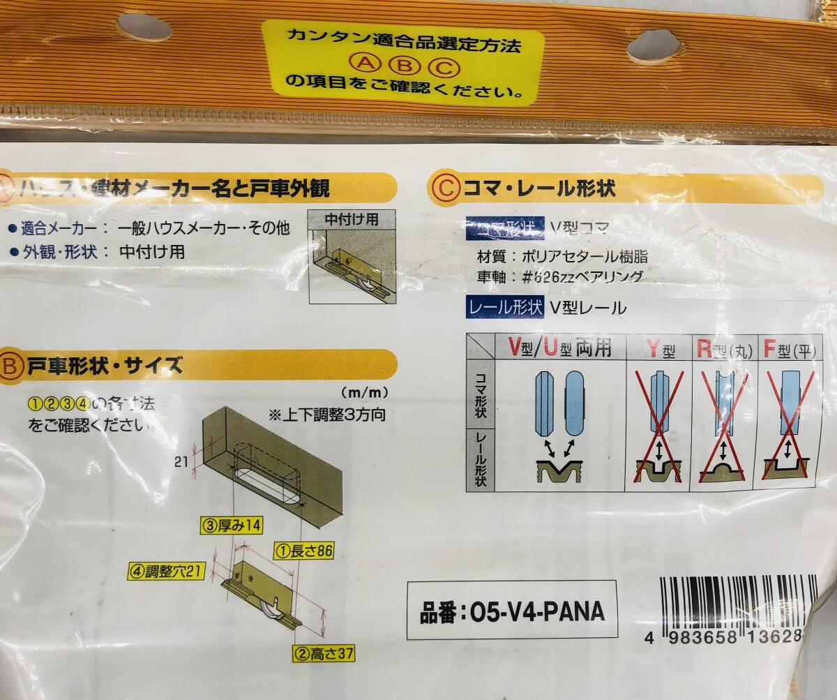 未使用品 木製引戸用 取替戸車 10点まとめ KAKEN 中付け用 家研 O5-V4-PANA 一般ハウスメーカー 建築材料 内装建具 工具 DIY用品 ①_画像7