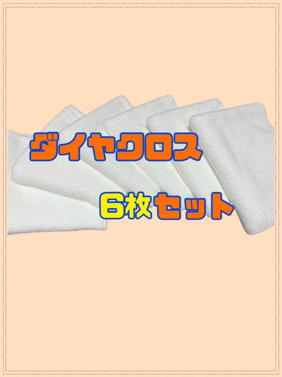 ダイヤクロス6枚セット　キーパー正規品Keeper技研