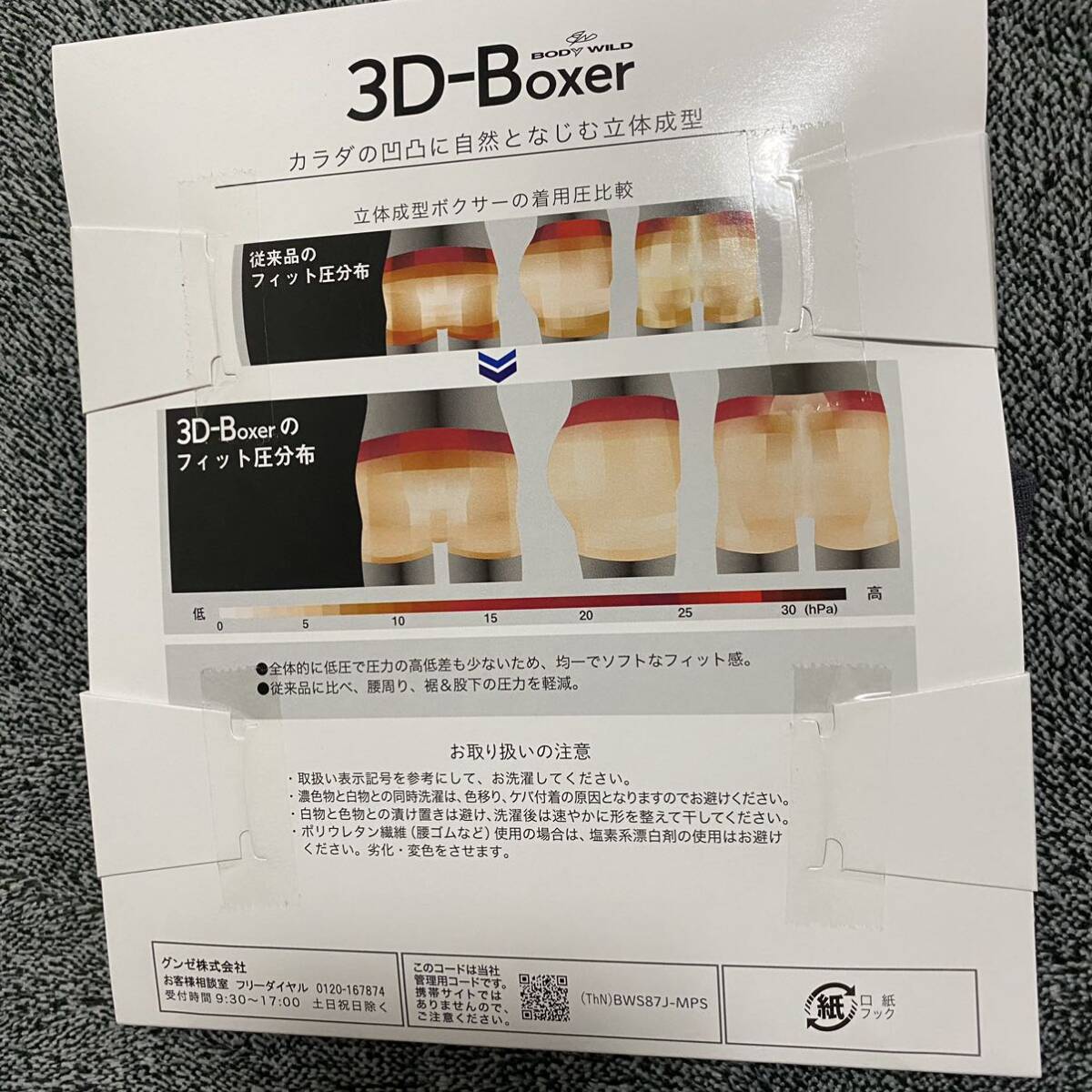 新品 LL GUNZE グンゼ ボクサーブリーフ 3枚 3D-Boxer AIRZ 前閉じ BODY WILD ボディワイルド ボクサーパンツ 送料無料 送料込 前とじ