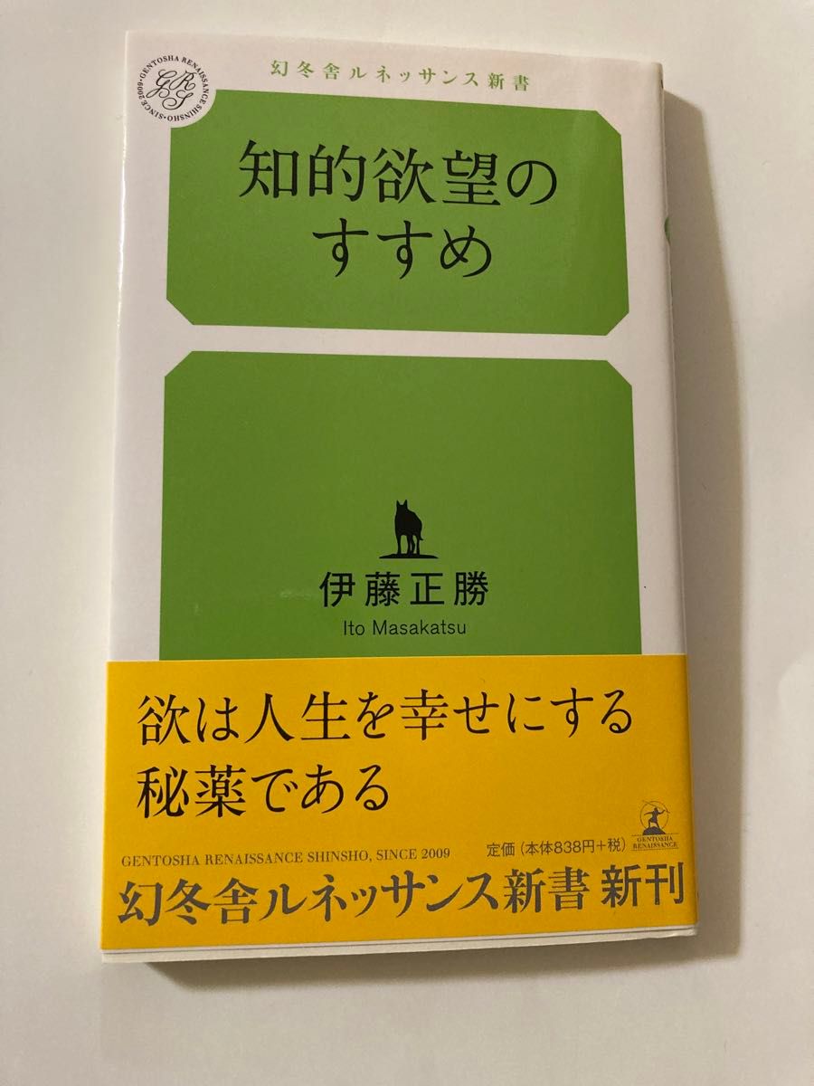 「知的欲望のすすめ」文庫本1冊