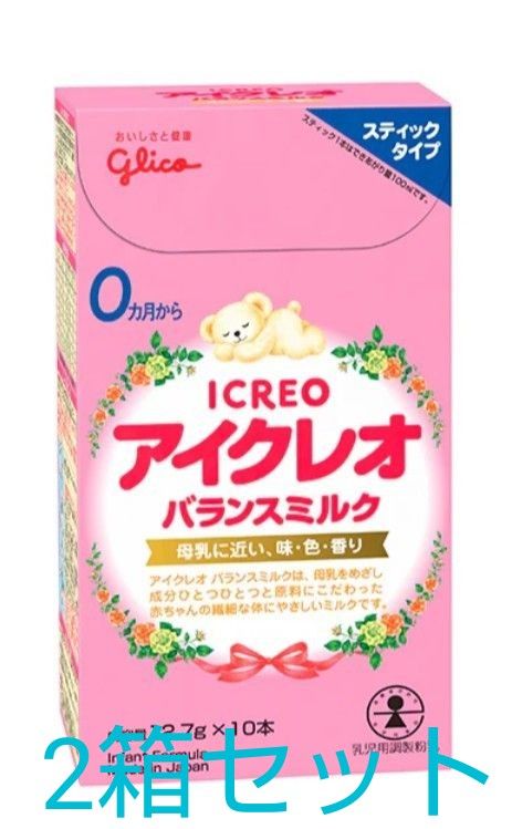 アイクレオ 粉ミルク ベビー用 バランスミルクスティックタイプ　１箱　1包12.7g×10本入り　2箱セット