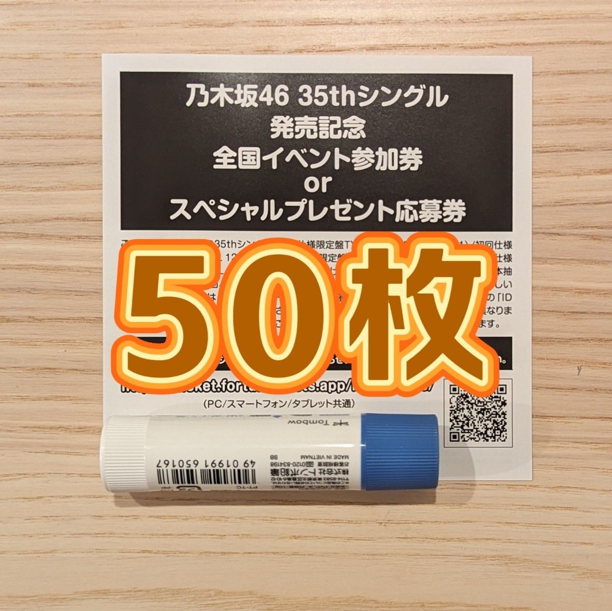 （50枚）乃木坂46 35th チャンスは平等 応募券 シリアルナンバー