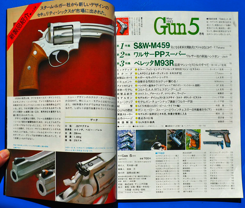 【新品並】月刊GUNガン 月刊ガン 1982年 5月号 /特集 S＆W・M459/ワルサ－PPスーパー/ベレッタM93Rの画像2