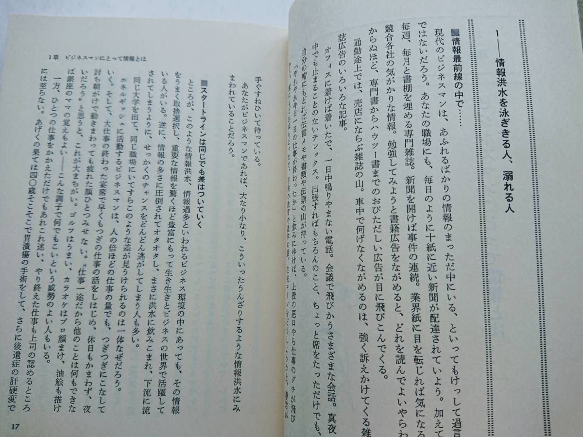 『情報のつかみ方捨て方活かし方 -いい仕事をするための必須条件-』高橋憲行著_画像5