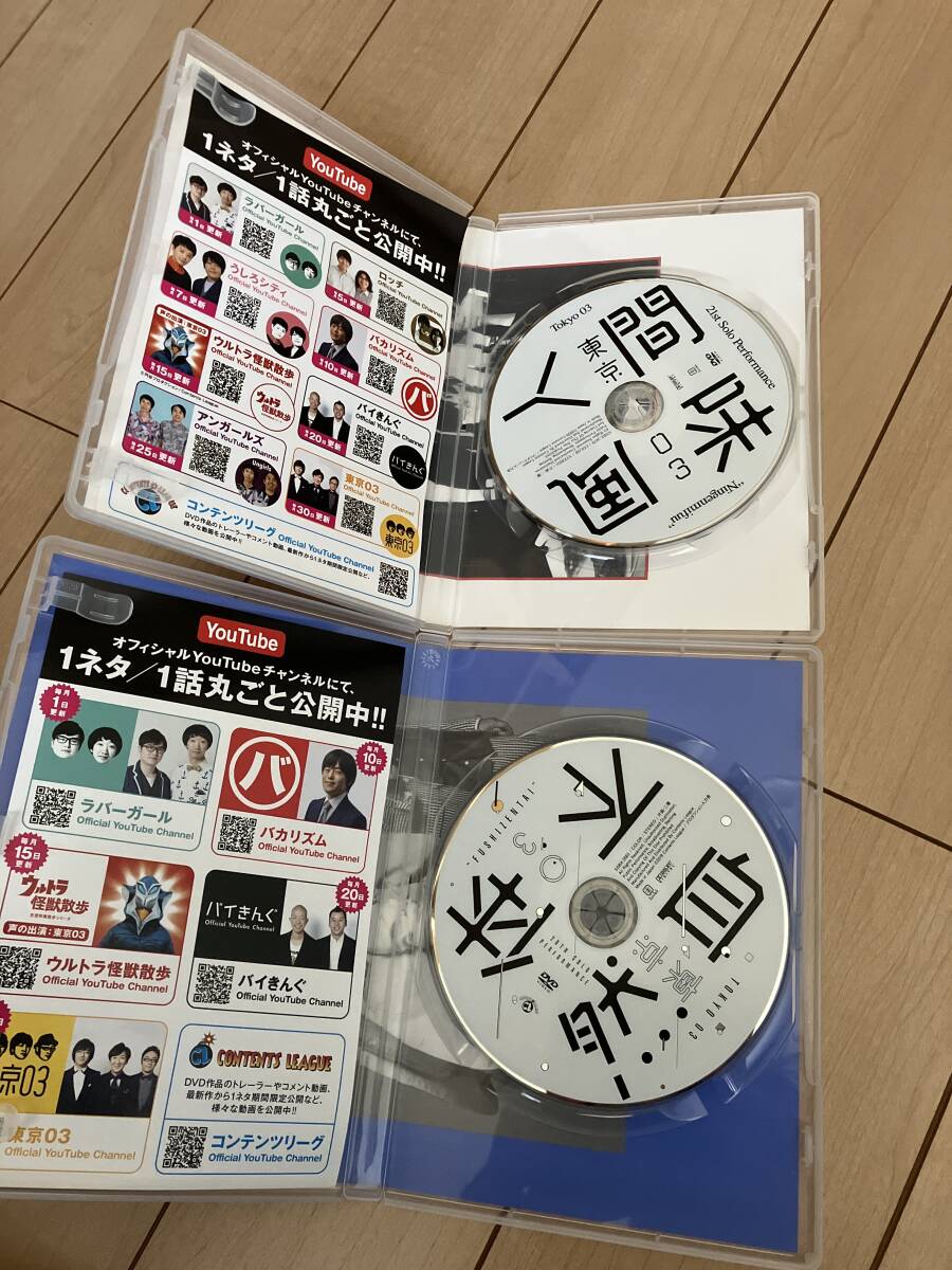 【送料無料】東京03 単独公演 DVD2枚(不自然体、人間味風)_画像3