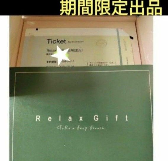 カタログギフト　sow experience Relax Gift GREEN　チケット
