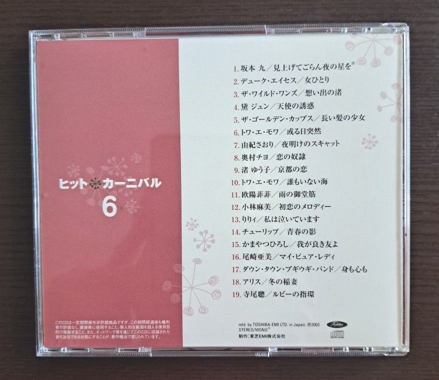 【懐メロ】ヒット・カーニバル　～昭和歌謡曲の決定版:CD全6枚/全107曲