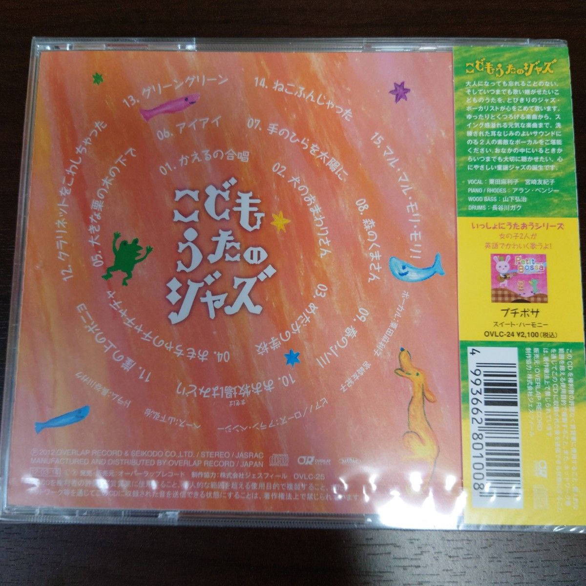 こどもうたのジャズ （オムニバス）〈新品未開封CD　全15曲〉