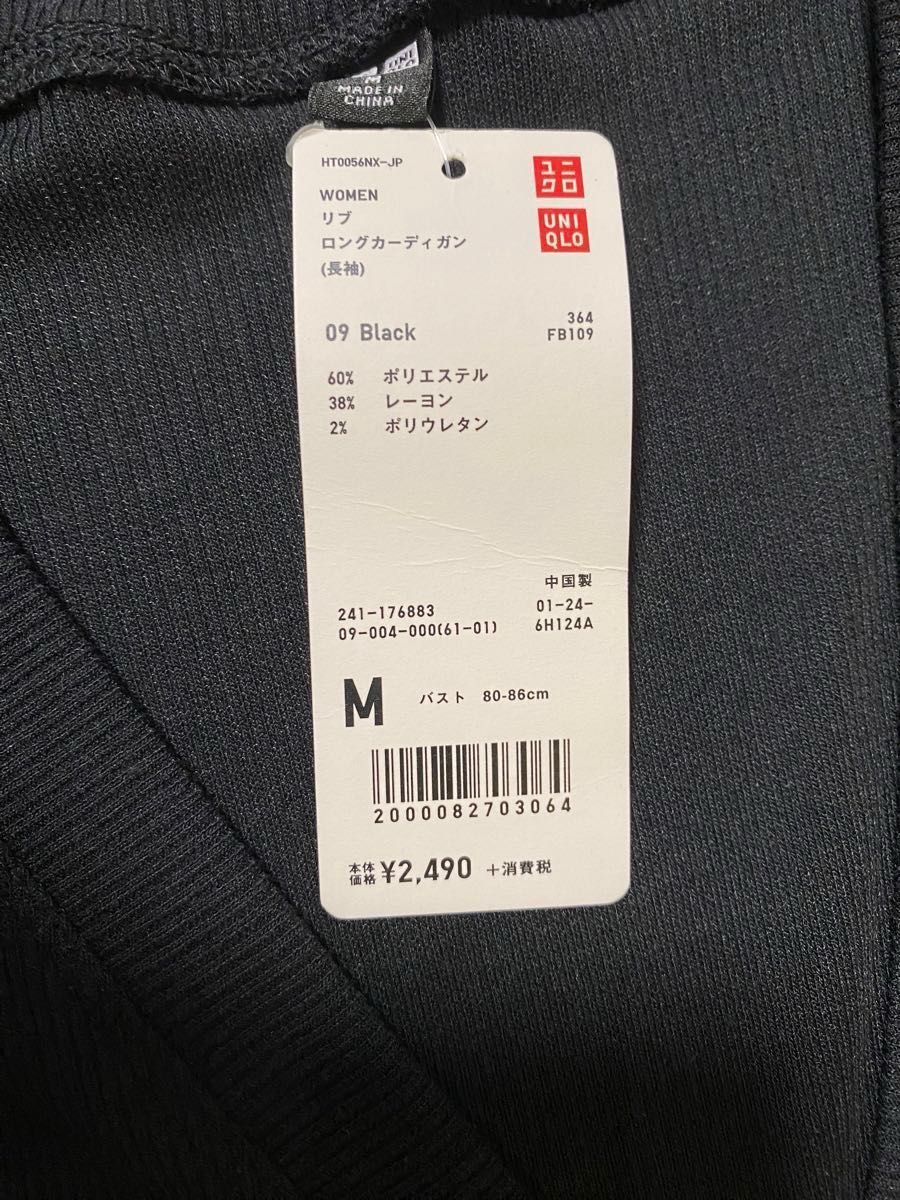 新品ユニクロUNIQLO定価2490円リブロングカーディガン黒ブラックMサイズ人気完売品！寒い時に羽織れる物は今1番使えるアイテム