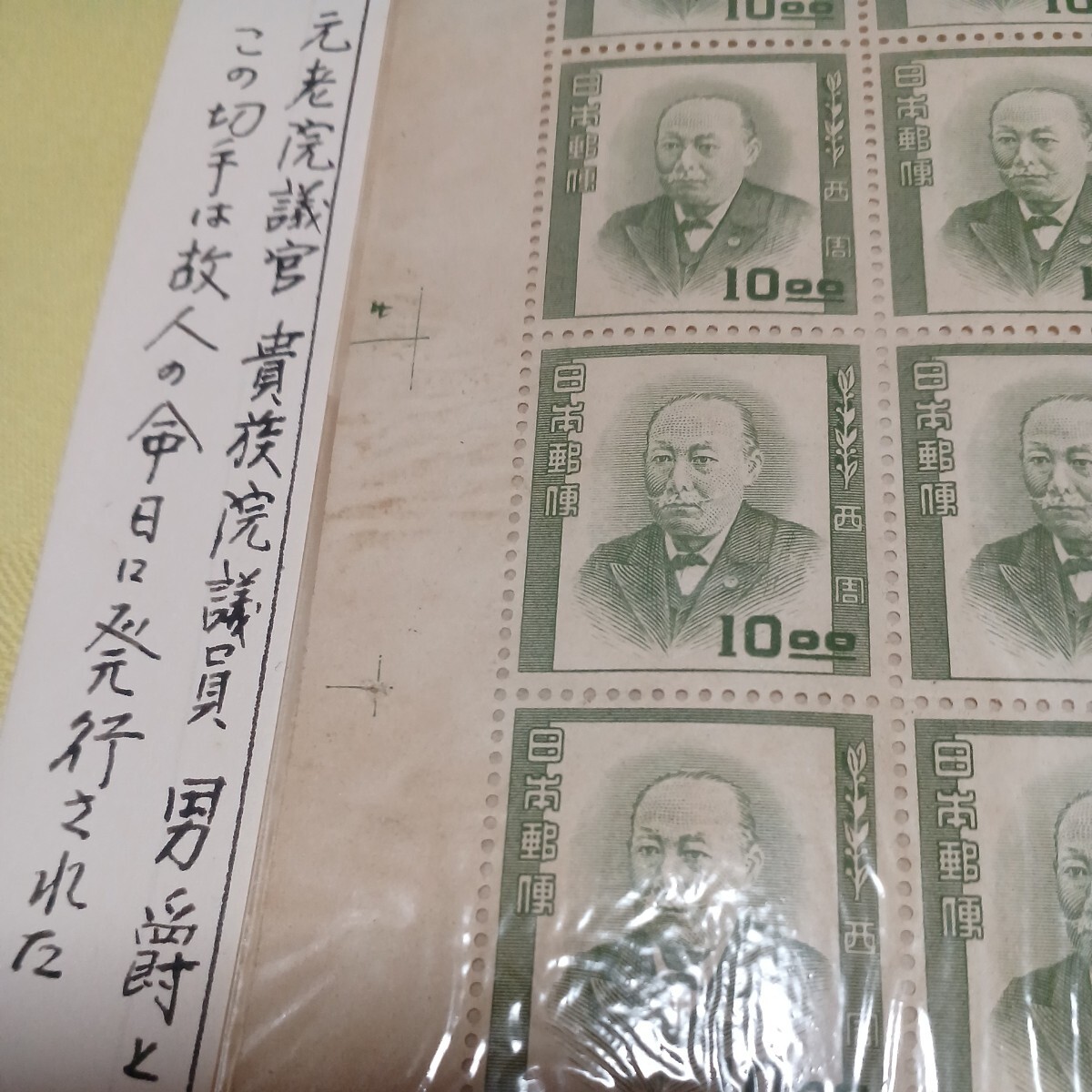 ●文化人 切手【未使用】No.212の画像7