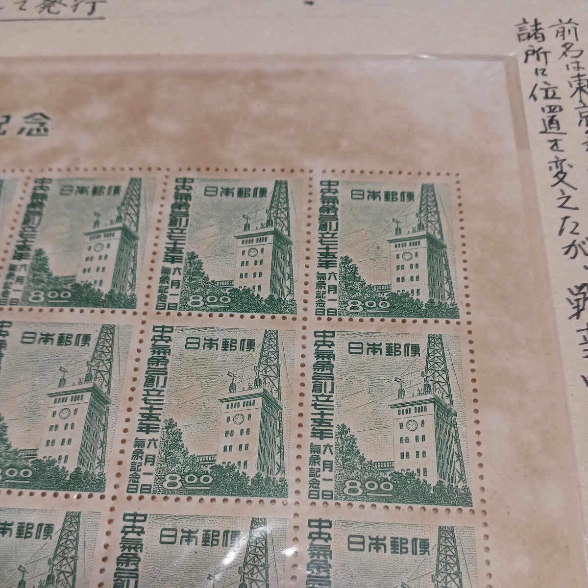 ●中央気象台創立75年記念　切手【未使用】No.32_画像7