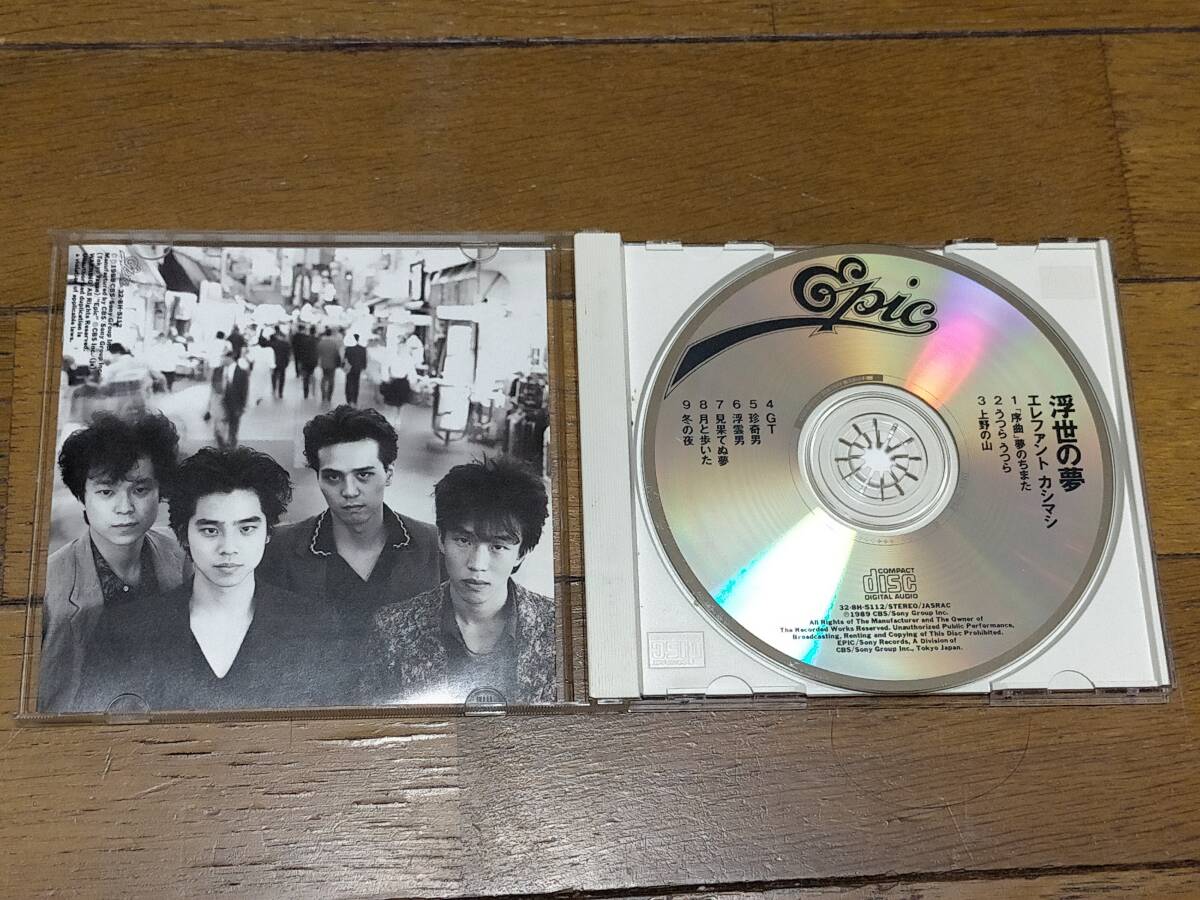 CD エレファントカシマシ「浮世の夢」■EPIC/SONY RECORDS ■32・8H-5112 ■珍奇男／浮雲男 他 ■宮本浩次の画像3
