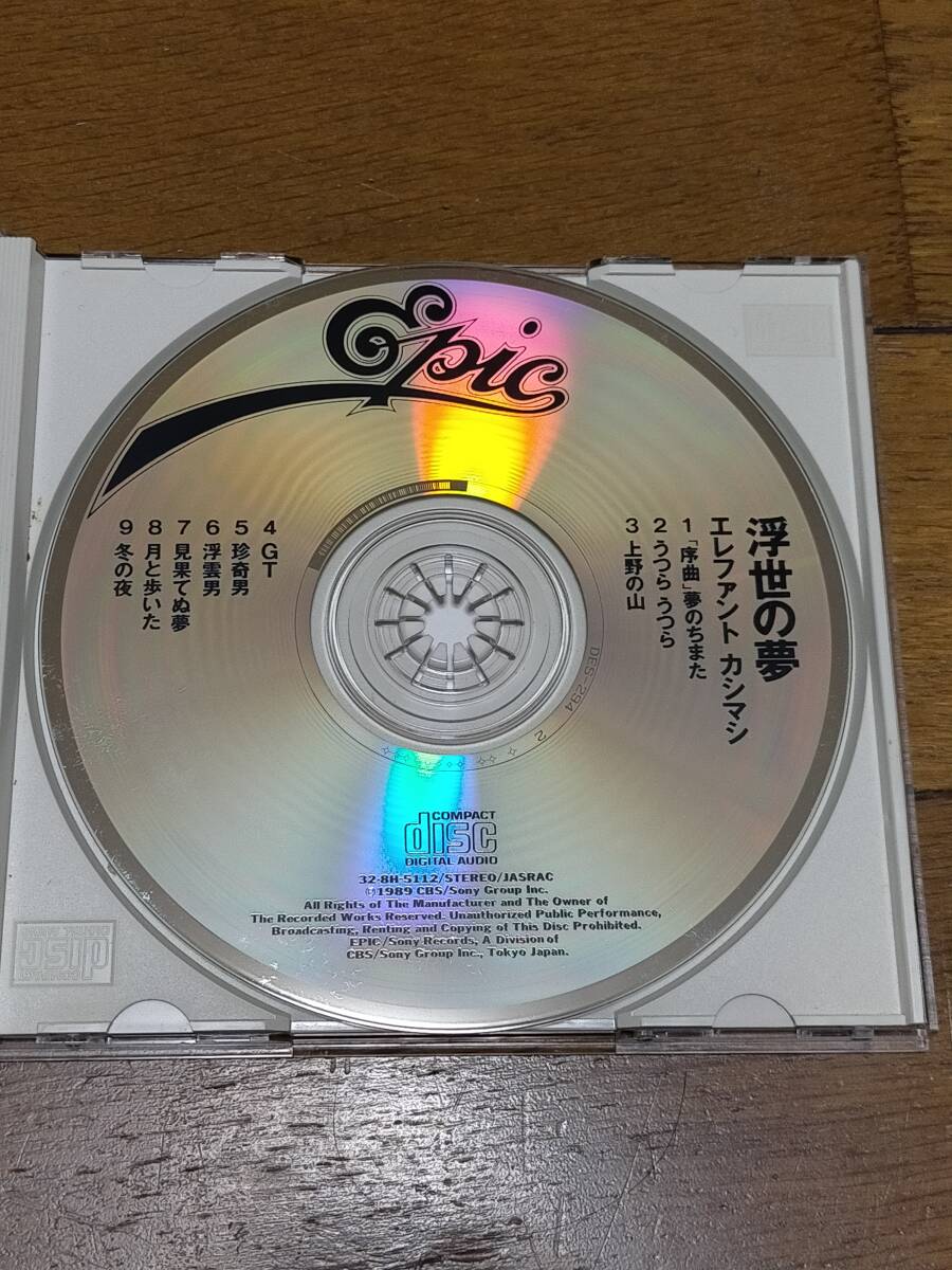 CD エレファントカシマシ「浮世の夢」■EPIC/SONY RECORDS ■32・8H-5112 ■珍奇男／浮雲男 他 ■宮本浩次の画像4
