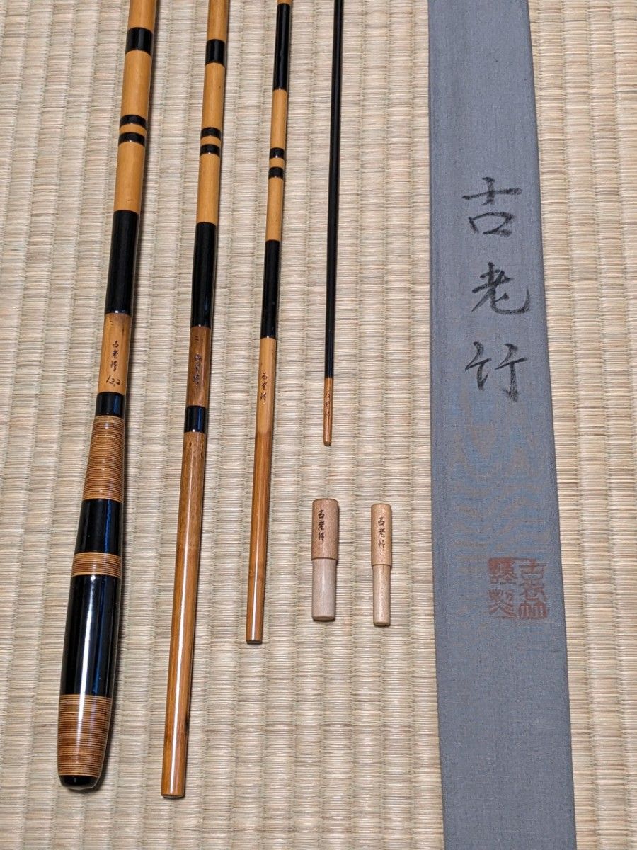 紀州竹竿 段巻き 古老竹13.2尺 胴調子 超美品 ヘラ竿|Yahoo 紀州竹竿 段巻き 古老竹13.2尺 胴調子 超美品 ヘラ竿|Yahoo