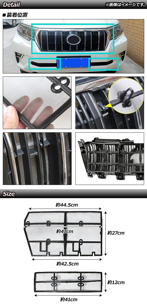 フロントグリルネット トヨタ ランドクルーザープラド TRJ150W/GRJ150W/GRJ151W 後期 2018年～ ABS/ステンレス製 AP-4T652_画像2