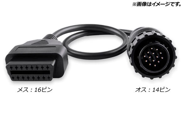 AP OBD2 変換ハーネス ベンツ、フォルクスワーゲン汎用 オス14ピン-メス16ピン AP-EC189_画像2