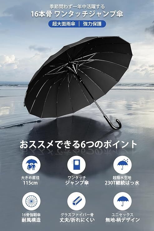 傘 メンズ 長傘 雨傘 【高強度16本骨 大きいサイズ】 直径115cm 丈夫なグラスファイバー骨 耐風 超撥水 ジャンプ傘 ワンタッチ