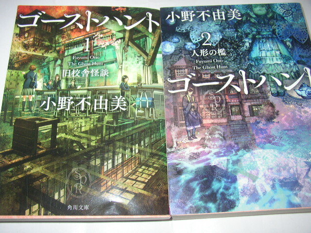 小野不由美「悪夢の棲む家（上・下）」講談社Ｘ文庫＋「ゴーストハント（７冊）」角川文庫_画像3