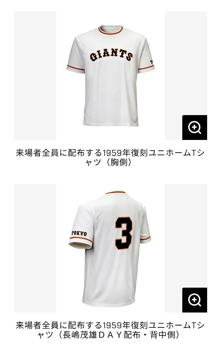 5月3日 東京ドーム 巨人-阪神 指定席D 通路側含む2連番 3塁側 長嶋 Tシャツ配布の画像3