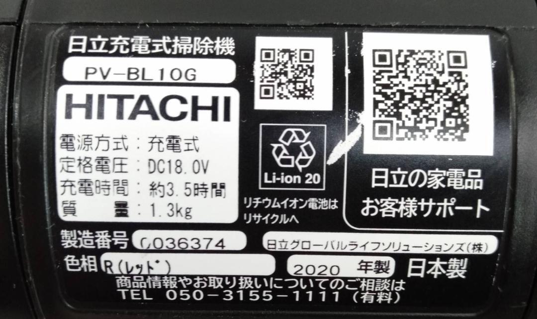 【良品】日立 軽量 サイクロン式スティッククリーナー充電式 PV-BL10G-R_画像8