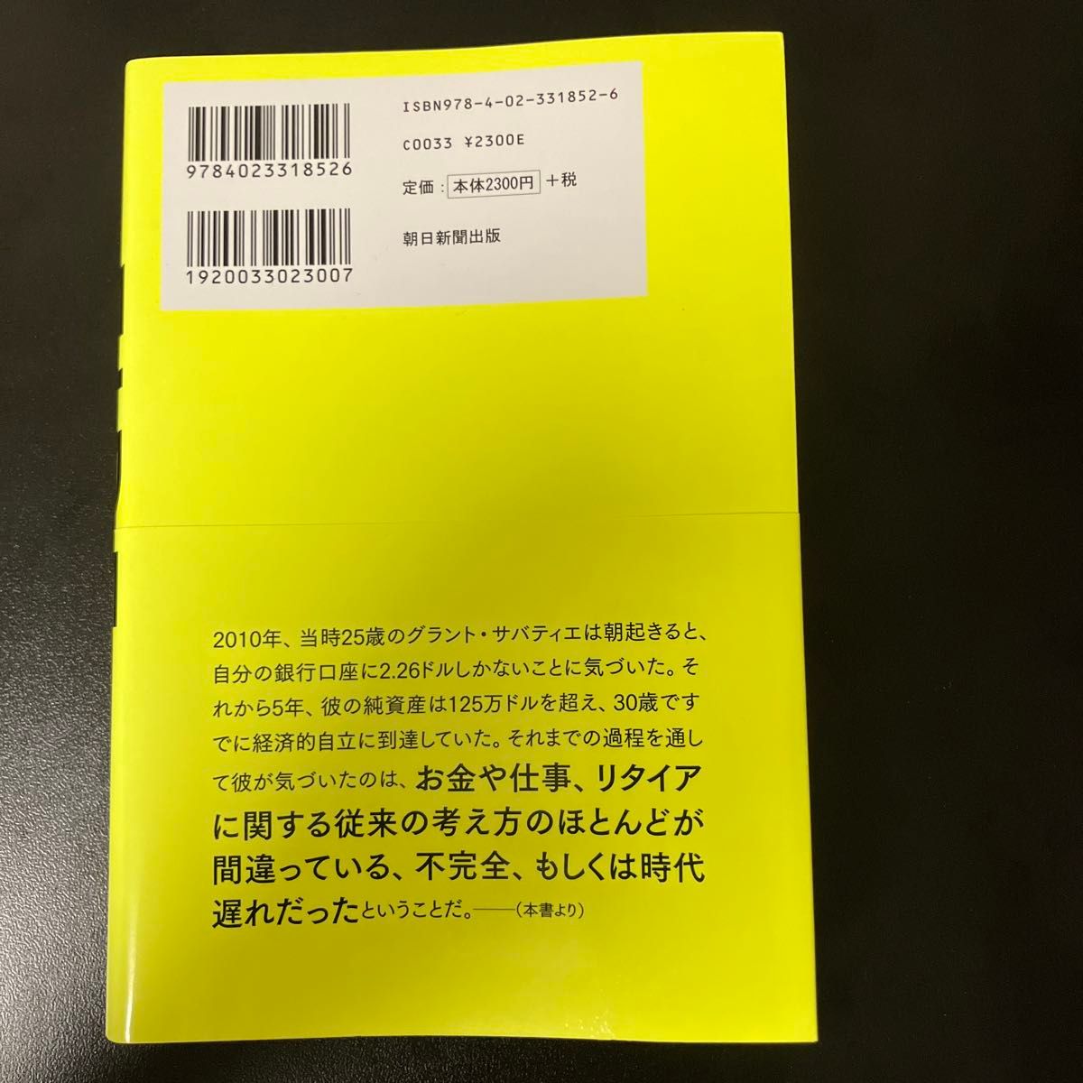 ＦＩＲＥ　最速で経済的自立を実現する方法 グラント・サバティエ／著　岩本正明／訳