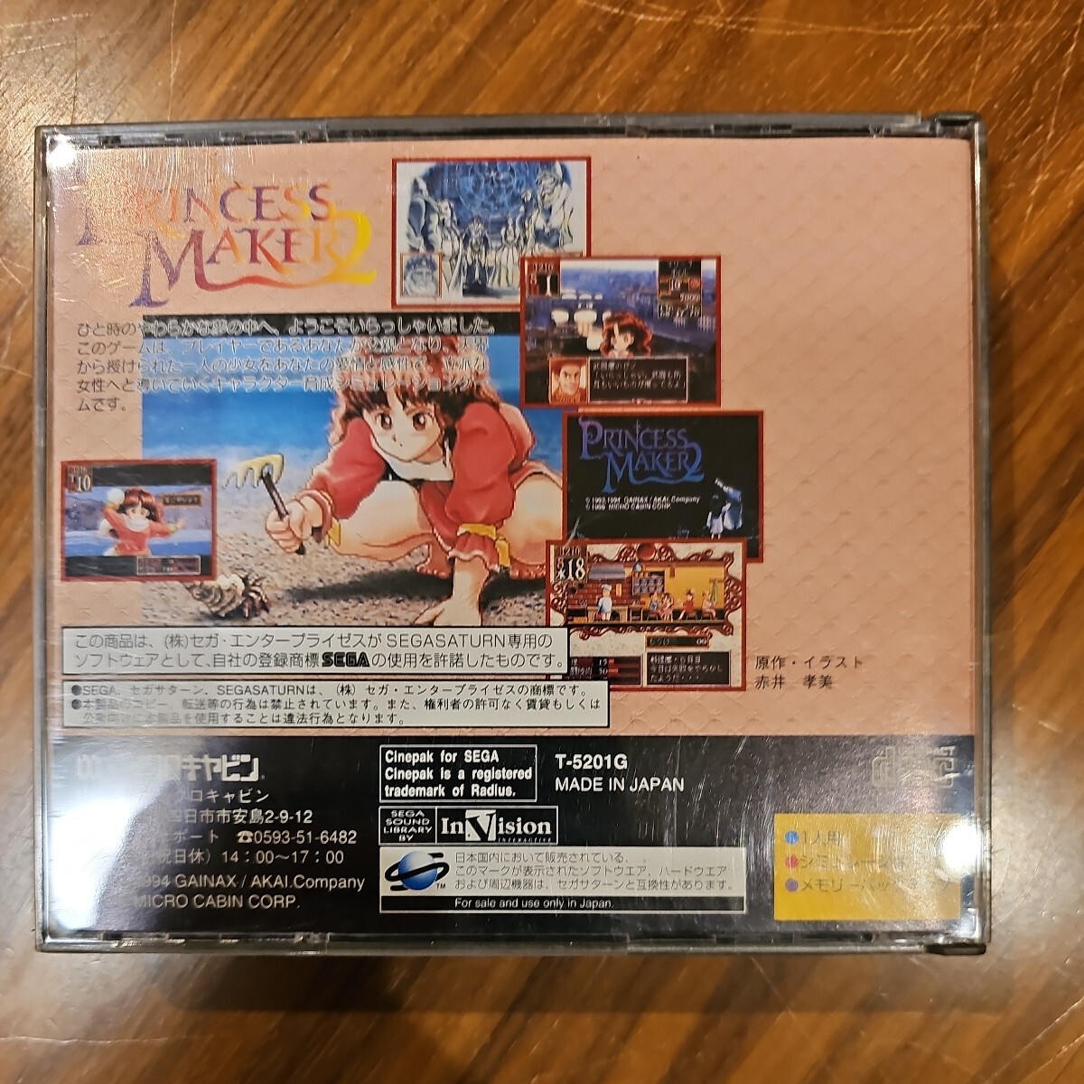 プリンセスメーカー2 赤井孝美 マイクロキャビン ガイナックス 育成シミュレーション 【セガサターン】_画像2