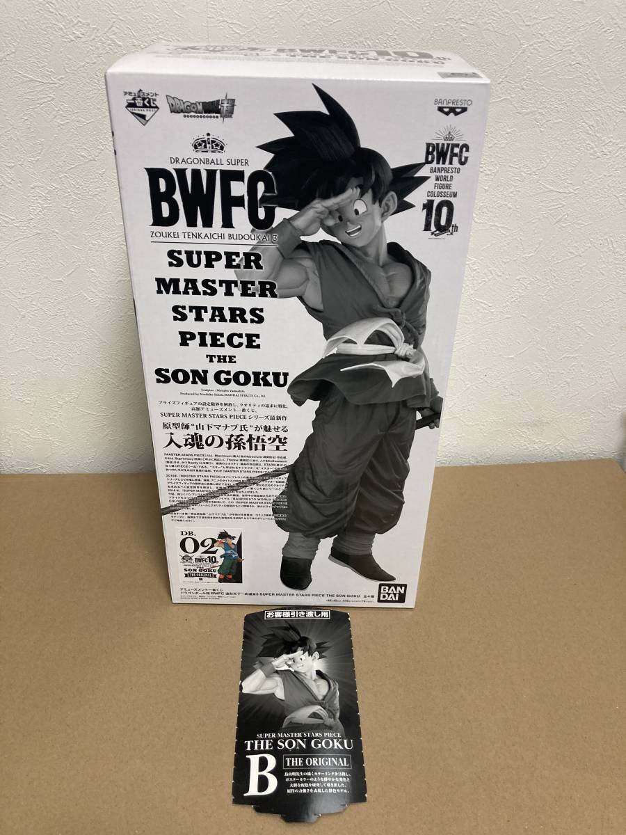 一番くじ ドラゴンボール超 BWFC 造形天下一武道会3 SMSP 孫悟空☆B賞・THE ORIGINAL 原作カラー彩色 半券付き の画像1