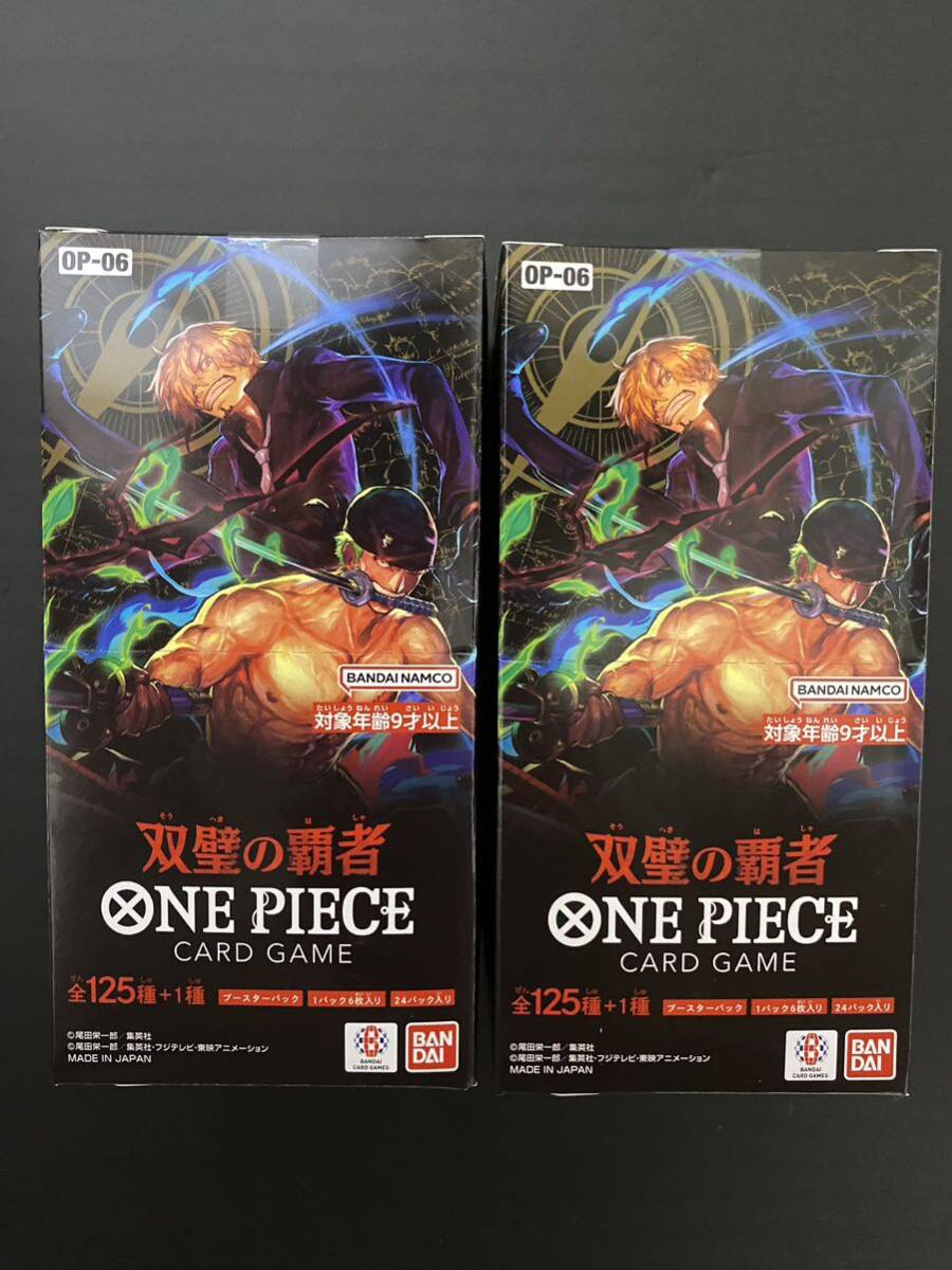 ONE PIECE ワンピースカードゲーム 双璧の覇者 2BOX テープ付き