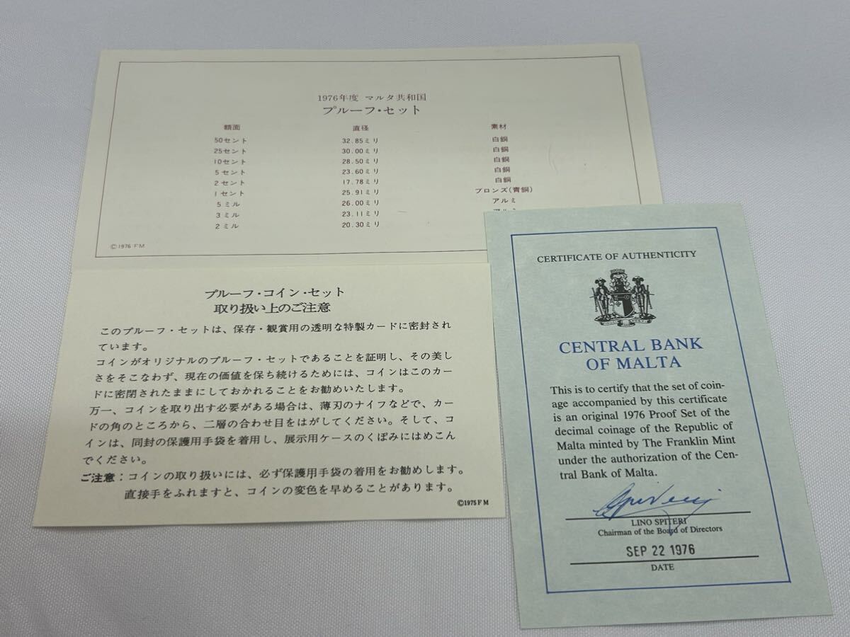 マルタ共和国貨幣　1976年版＆1980年度版　プルーフコインセット　美品　認定書付_画像4