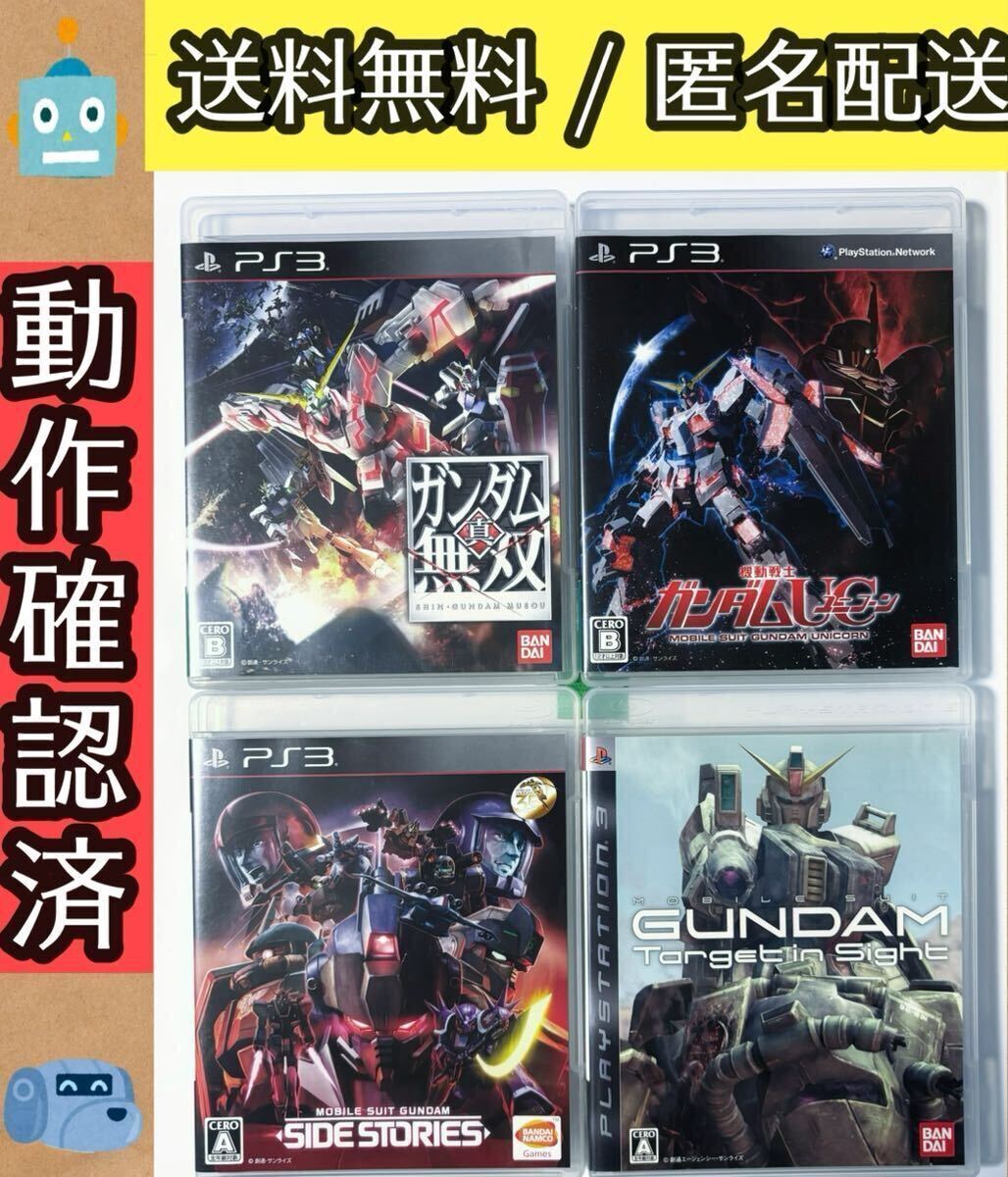 機動戦士ガンダム UC ターゲット イン サイト サイドストーリーズ 真・ガンダム無双 PS3 4セット 0096 ★動作確認済★送料無料★匿名配送