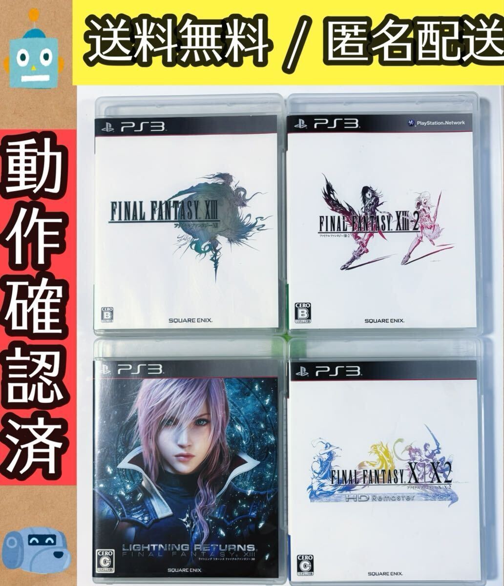 ファイナルファンタジー XIII XIII-2 X/X-2 HD Remaster ライトニング リターンズ ファイナルファンタジーXIII FF10 13 PS3ソフト 4セットの画像1