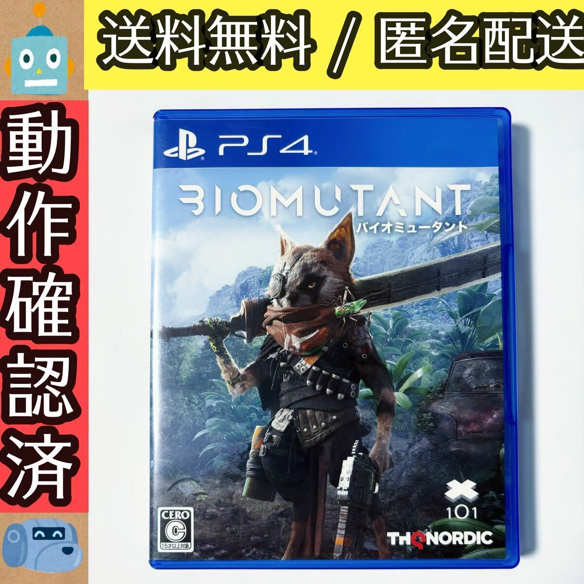 BIOMUTANT バイオミュータント PS4ソフト プレステ4 ★動作確認済★送料無料★匿名配送★即決★