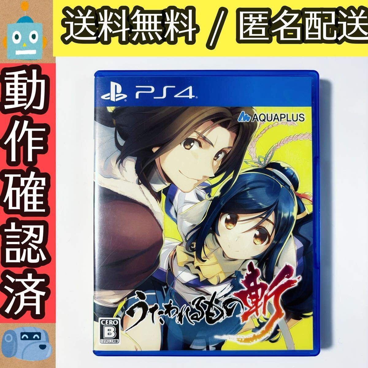 うたわれるもの斬 うたわれるもの PS4ソフト プレステ4 ★動作確認済★送料無料★匿名配送★即決★