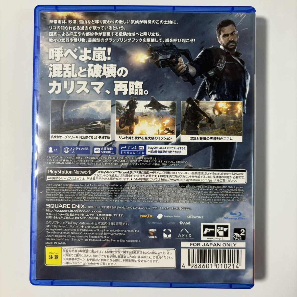 ジャストコーズ4 JUST CAUSE 4 プレステ4 PS4ソフト ★動作確認済★送料無料★匿名配送★即決★ の画像3