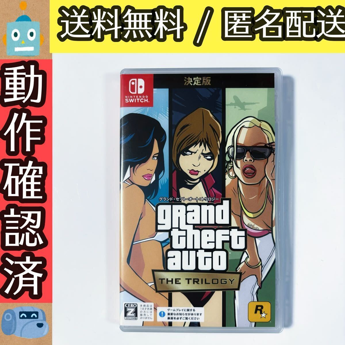 グランド・セフト・オートトリロジー 決定版 GTA スイッチソフト グランド・セフト・オートトリロジー 決定版 GTA スイッチソフト