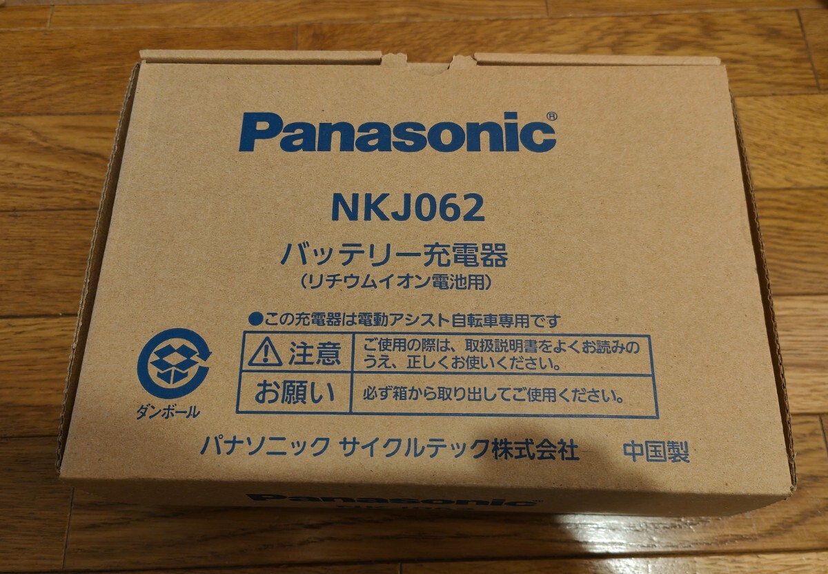 Panasonic パナソニック 電動自転車バッテリー用充電器 NKJ062 中古品の画像1