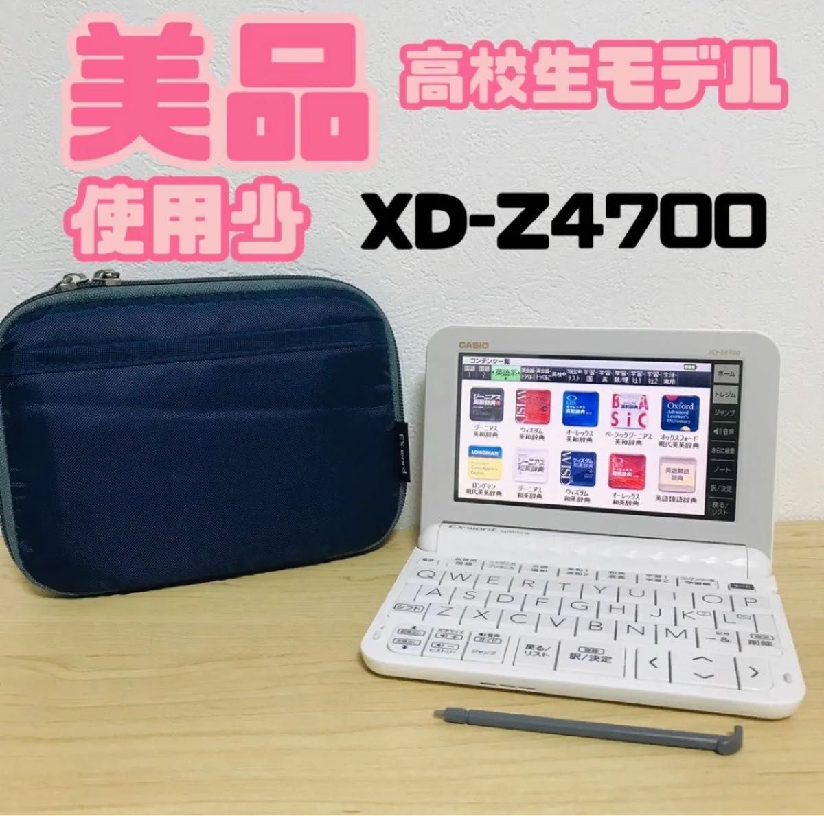 電子辞書 CASIO カシオ　EX-word  XD-Z4700 高校生モデル