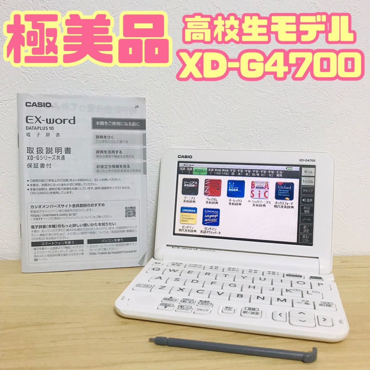 高校生モデル CASIO カシオ 電子辞書 EX-word XD-G4800
