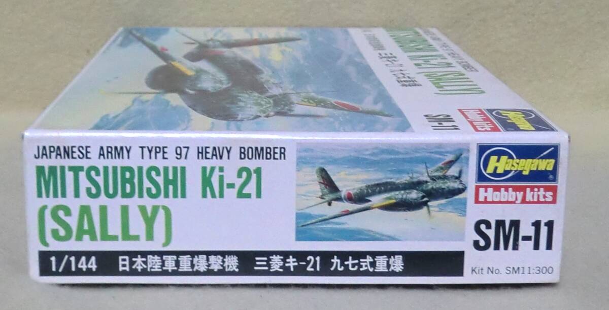 【ハセガワ】 日本陸軍重爆撃機 三菱ki-21 97式重爆 “SALLY”・ 1/144スケール 【未組立】の画像2