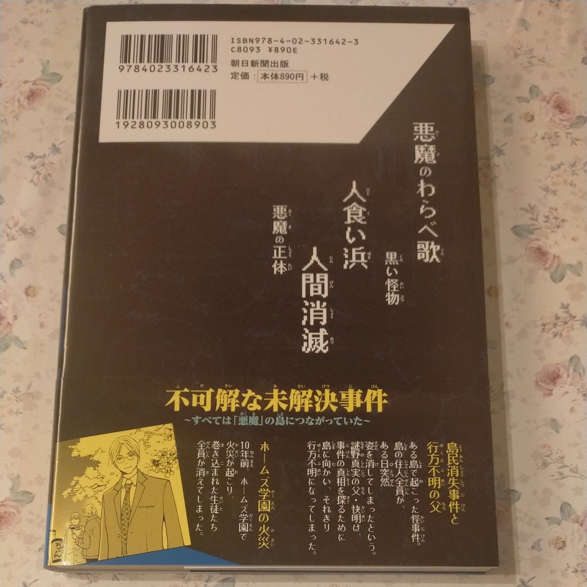 科学探偵　消滅した島