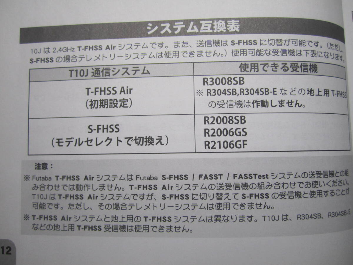 Futaba T10J T-FHSS Air-2.4G ＋ R2006GS ＋ R2106GF ＋ サーボ (S3114)の画像6