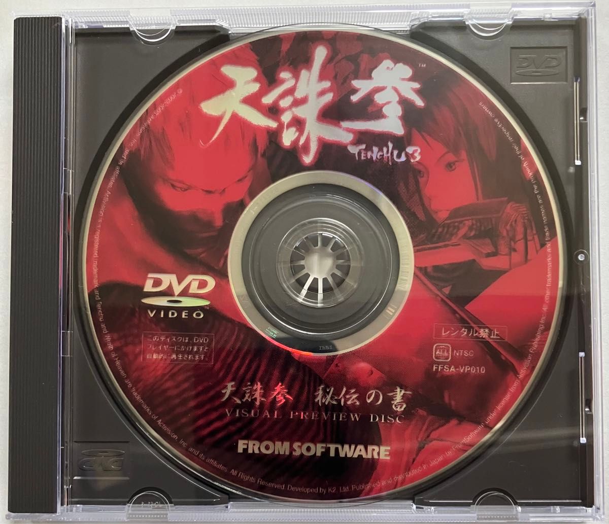 【非売品】天誅 参 秘伝の書 VISUAL PREVIEW DISC【DVD】