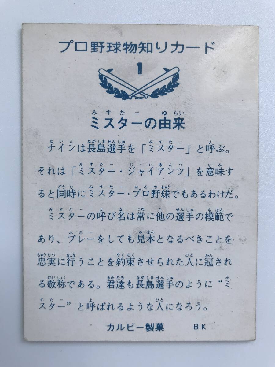 1973年 カルビー プロ野球カード 長島 茂雄 No.１ バット版 良品_画像2