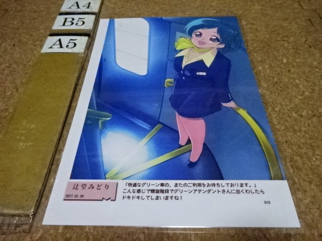 C4236 鉄道むすめ 切抜ラミネート保護品の画像2